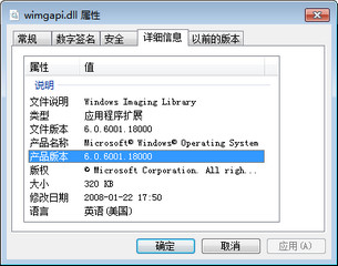 Wimgapi.dll文件 6.0软件截图