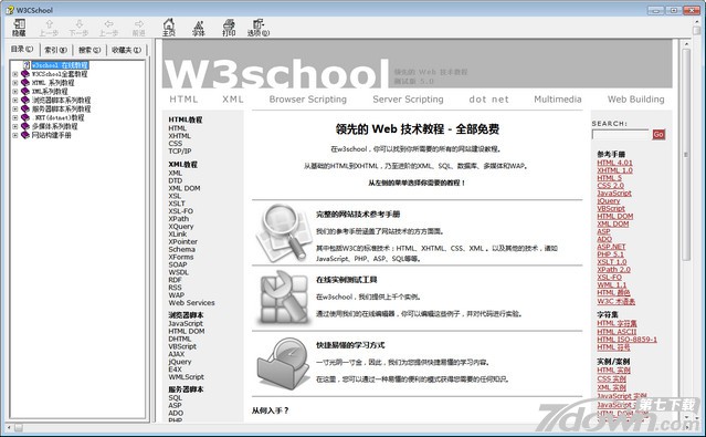 W3CSchool手册