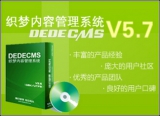 织梦CMS系统程序 5.7