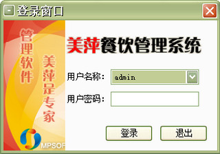 美萍餐饮管理系统 9.7软件截图
