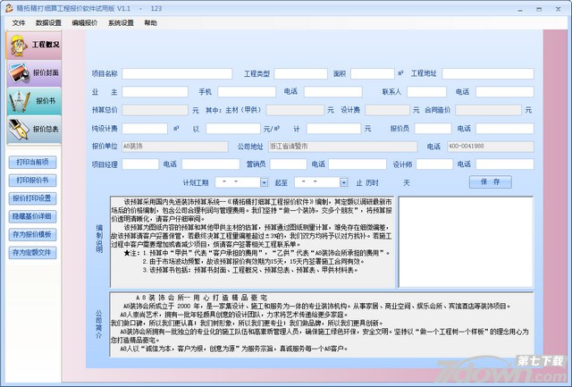 工程造价软件