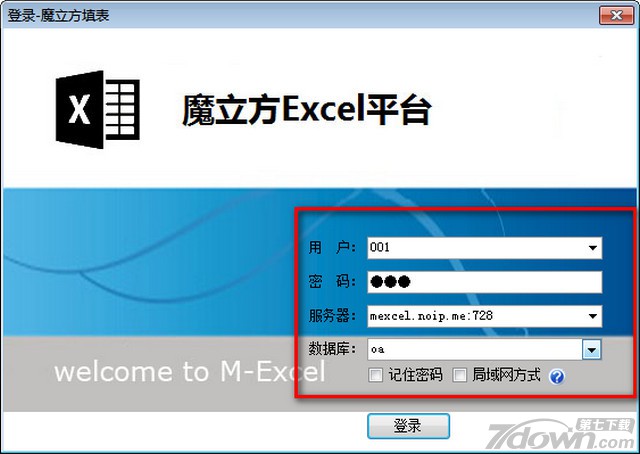 魔立方Excel平台