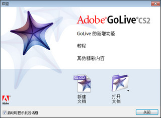 网站制作软件Adobe GoLive CS2 2.8.0 破解版软件截图