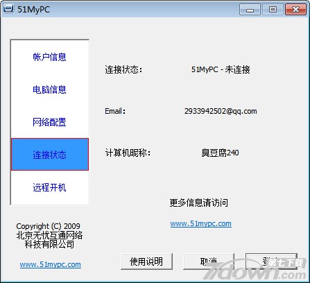 51MyPC远程办公软件