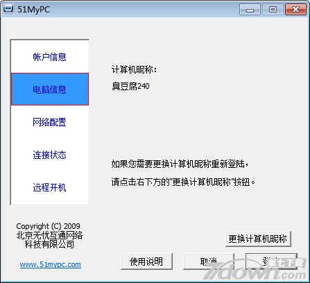 51MyPC远程办公软件