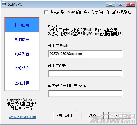 51MyPC远程办公软件 2.1.0
