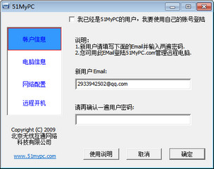 51MyPC远程办公软件 2.1.0软件截图