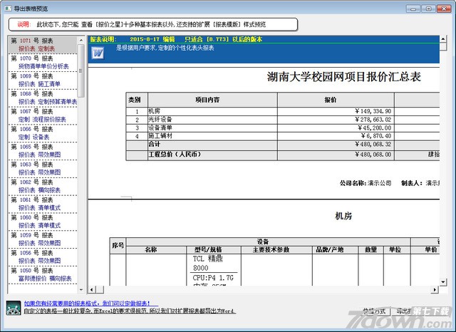 报价之星