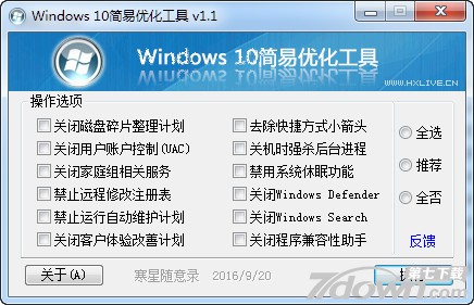 Windows 10简易优化工具