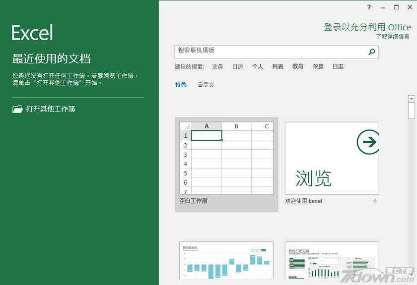 Office2016 16.1 中文免费完整版