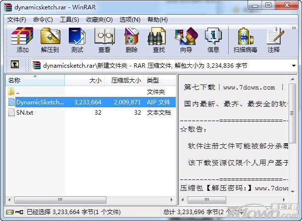 DynamicSketch插件 1.6.9 中文汉化版