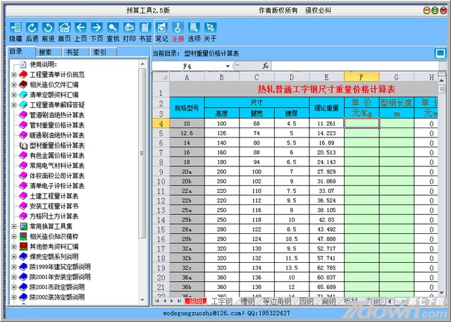 工程预算工具