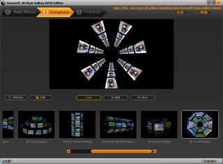 Flash相册制作软件3D Flash Gallery 2.4 汉化版软件截图