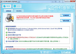 沪农商村镇银行网银助手 1.0.15.403软件截图