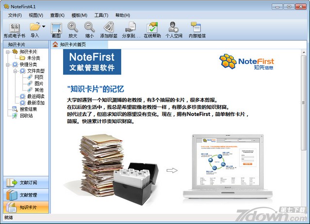 NoteFirst文献管理软件 4.1 特别版