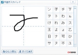 日语手写输入工具 1.0