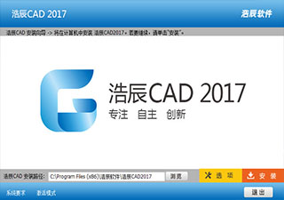 浩辰CAD2017 简体中文版软件截图