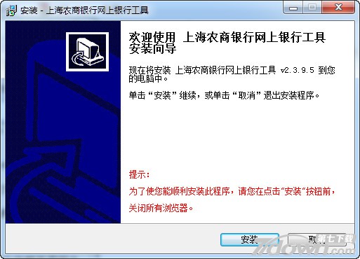 上海农商银行网上银行工具 2.3.9.5