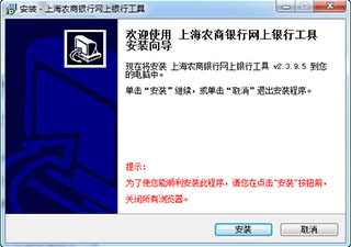 上海农商银行网上银行工具 2.3.9.5软件截图
