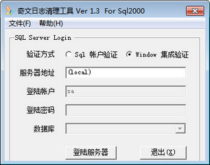 SQL2000清理工具 1.3软件截图