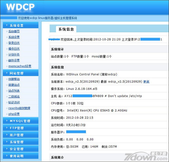 Linux服务器管理系统WDCP