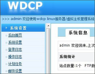 Linux服务器管理系统WDCP 3.2软件截图