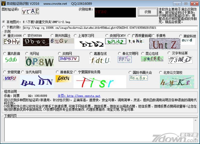 验证码识别软件