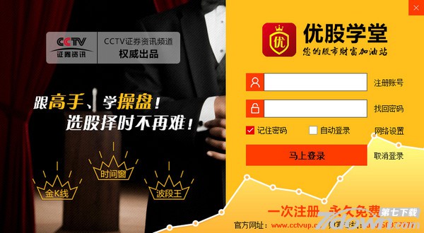 CCTV优股学堂客户端