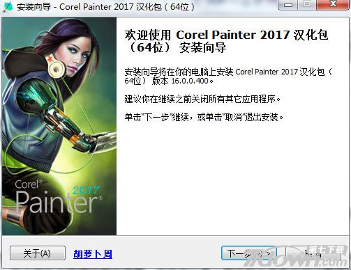 Corel Painter 2017汉化包