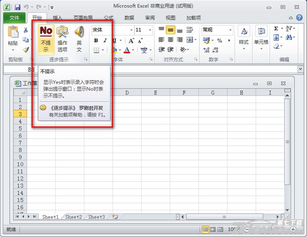 Excel数据输入神器 3.0