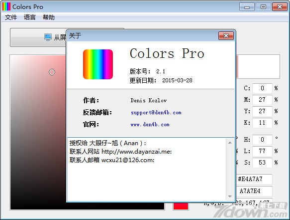 Colors Pro取色器