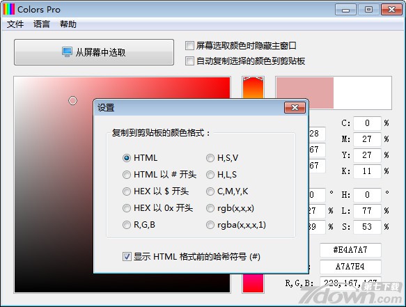 Colors Pro取色器 2.4.1 中文版