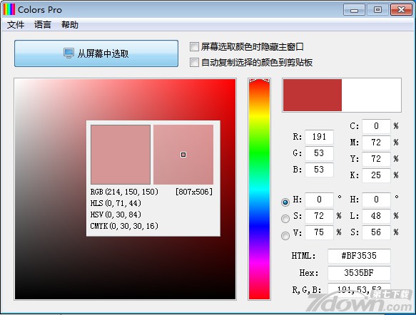 Colors Pro取色器 2.4.1 中文版