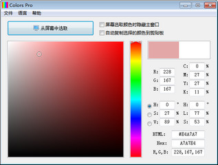 Colors Pro取色器 2.4.1 中文版软件截图