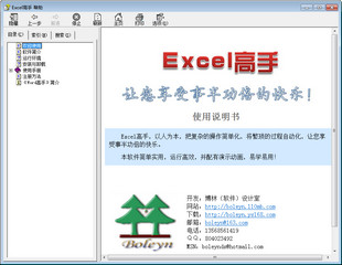Excel高手 6.34软件截图