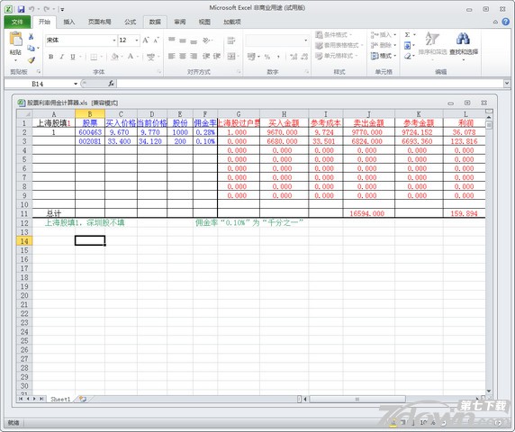 股票佣金计算器 Excel 2016 免费版