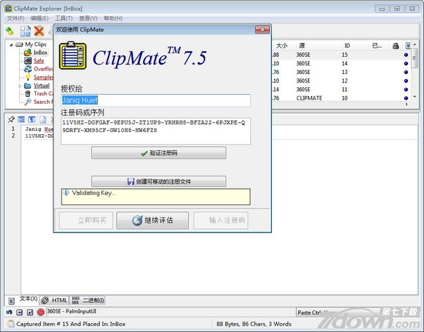 ClipMate剪贴板增强