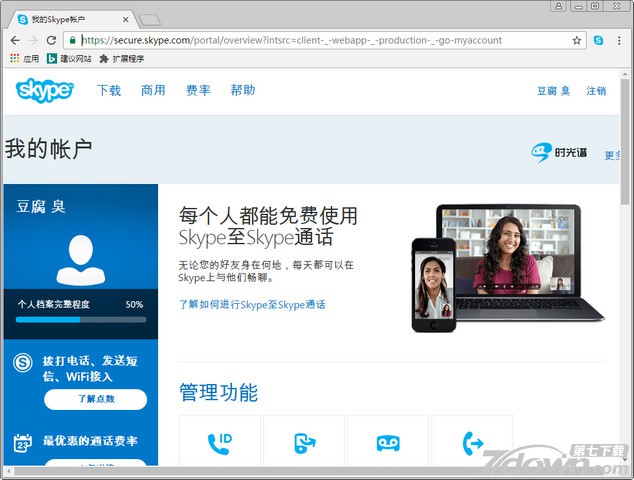 Skype Chrome插件 8.0 中文版