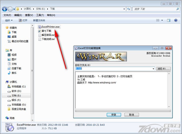 Excel双面打印插件Excelprinter 1.02