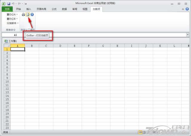 Excel双面打印插件Excelprinter 1.02