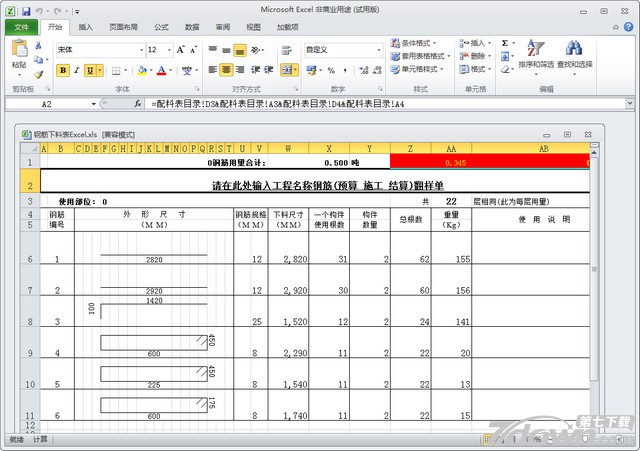 钢筋下料表Excel