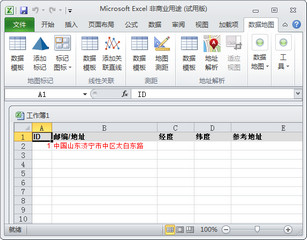 Excel地图插件 1.3软件截图