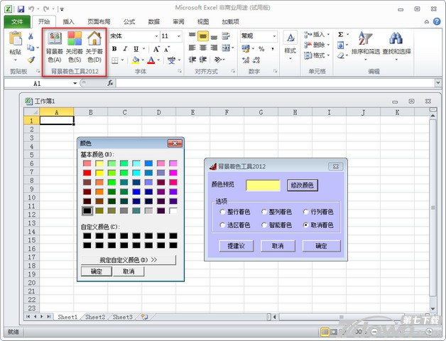 Excel背景着色（防止看错行） 2016