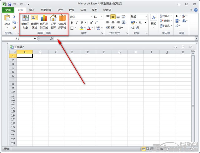 Excel表格截图工具 2.0