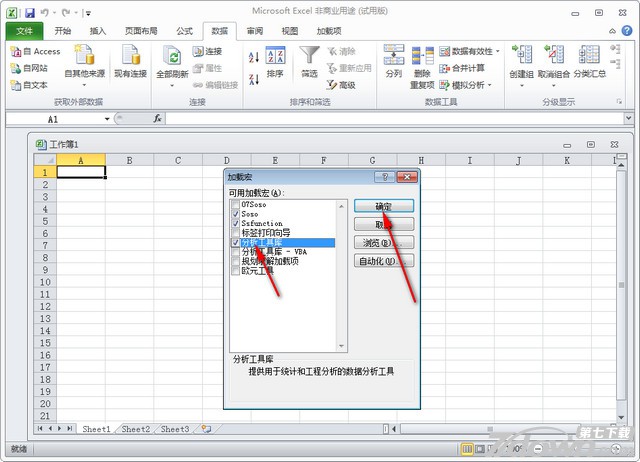 Excel分析工具库 2003