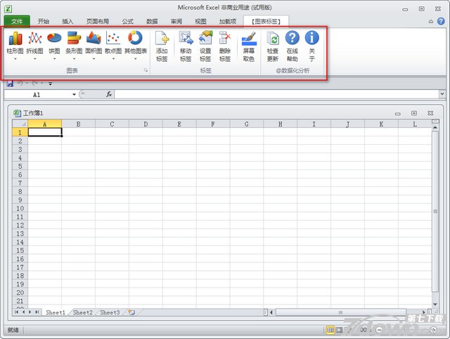 Excel图表标签工具 1.1