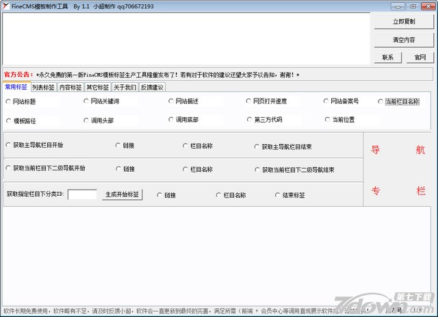 FineCMS标签设计软件