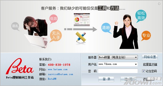 Beta理财师PC客户端