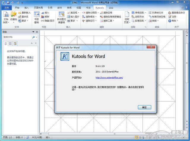 Kutools for Word 中文版 9.00
