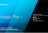 Sony Vegas Pro 13激活注册版